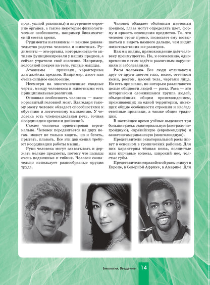 Биология 8: пособие по русскому языку для школьников с родным нерусским
