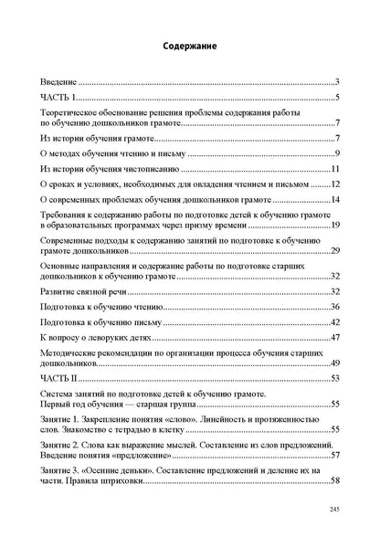 Ельцова. Обучаем грамоте в соответствии с ФОП ДО. Основные направления и содержание работы по подготовке детей. ФОП. (ФГОС)