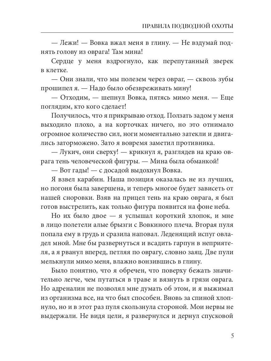 Правила подводной охоты. Правила подводной охоты