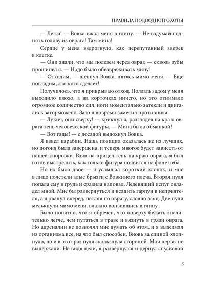 Правила подводной охоты. Правила подводной охоты