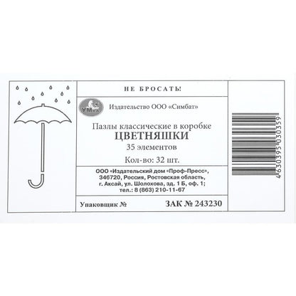 Цветняшки. Пазлы в коробке 35 деталей. 90х65х25 мм. Умные игры в уп.32шт в кор.8уп