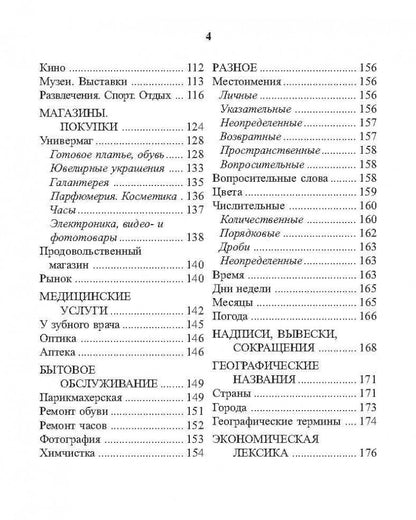 Каро.Разговорник.Русско-болгарский разговорник