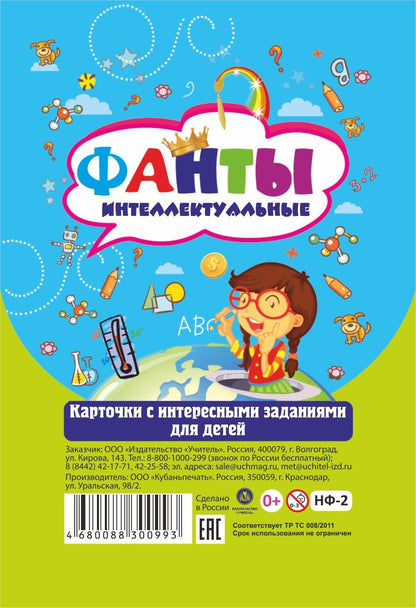 Настольная игра "Фанты. Интеллектуальные": Карточки с интересными заданиями для детей