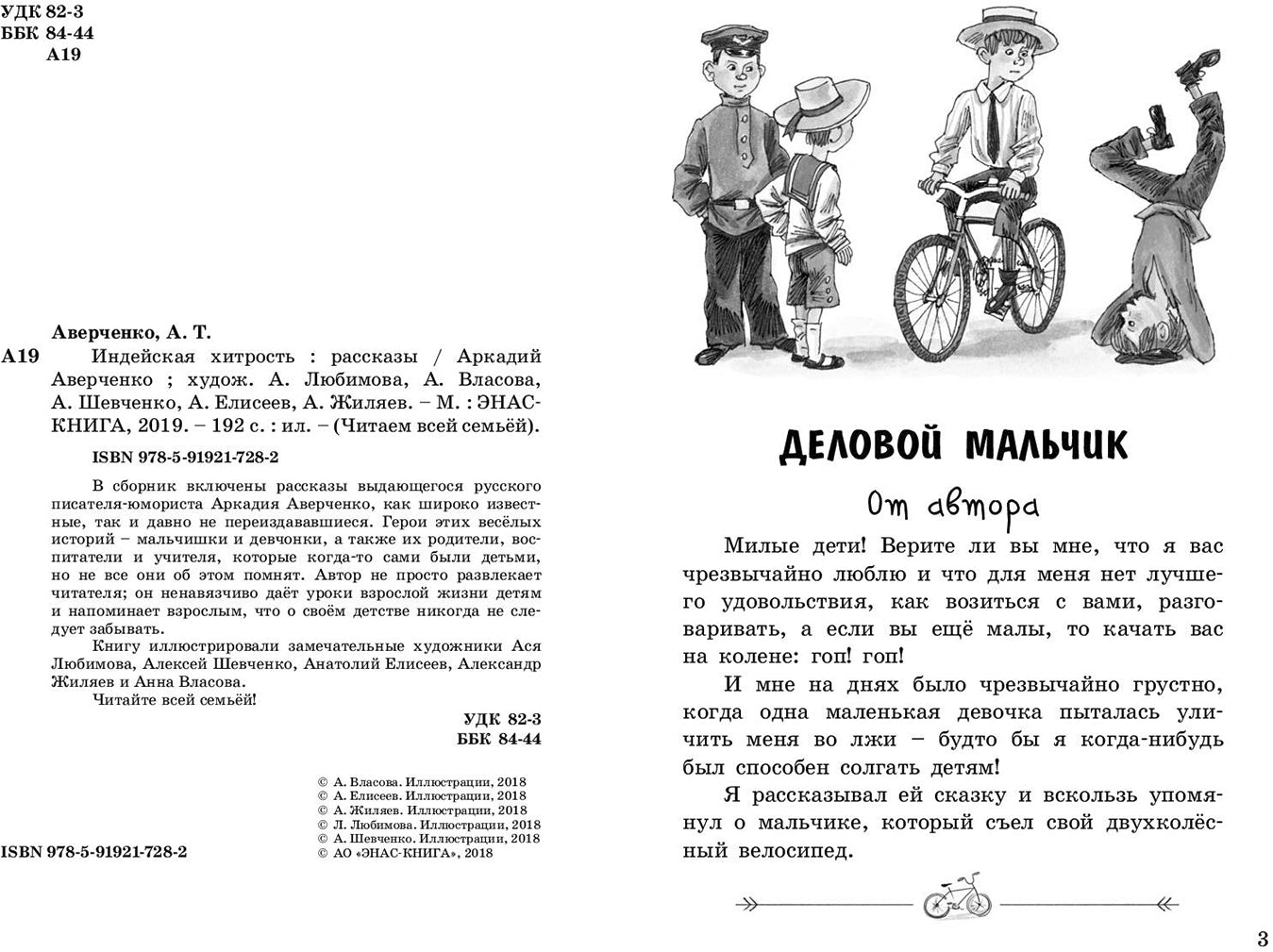 Индейская хитрость: рассказы Переиздание