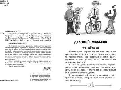Индейская хитрость: рассказы Переиздание