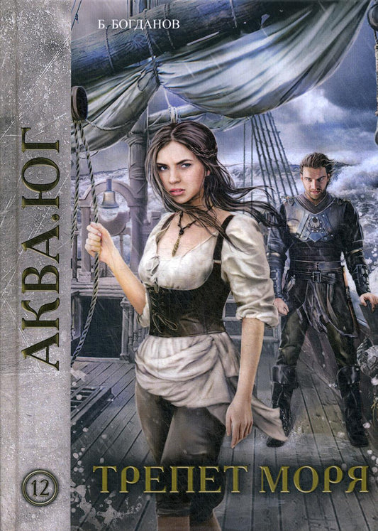 Трепет моря