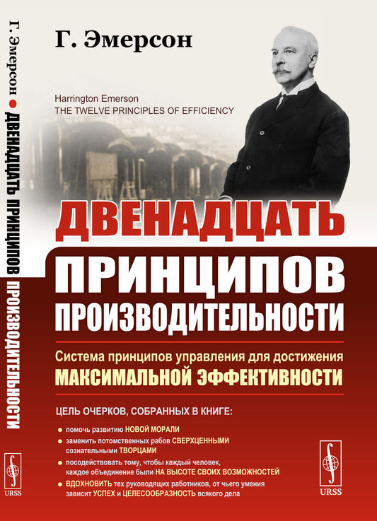 Двенадцать принципов производительности. Пер. с англ.
