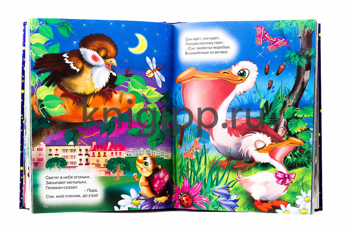 Л.С. СКАЗКИ НА НОЧЬ МАЛЫШАМ 96с.