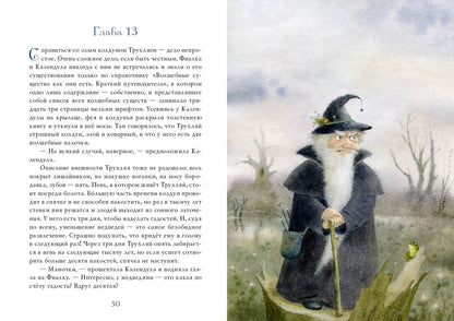 Фея Фиалка, колдунья Календула и охапка медведей : [сказка] / Ю. С. Симбирская ; ил. М. Н. Коротаевой. — М. : Нигма, 2021. — 104 с. : ил.
