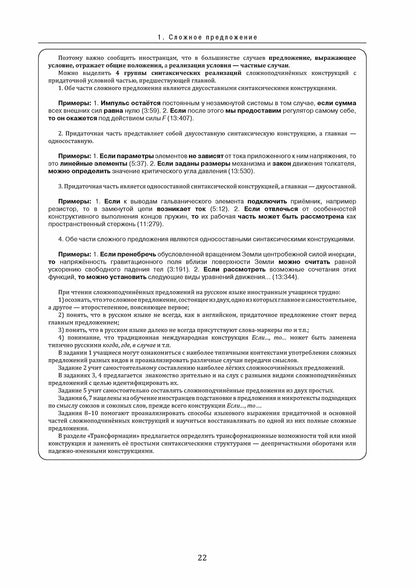 Инженерный профиль: Книга для преподавателя 3. Сложное предложение 2-е изд.