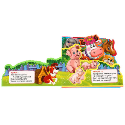 Домашние животные Дружинина (книга EVA с закл. и пазл., 165х145, 5 разв. 5 пазл.) Умка в кор.40шт