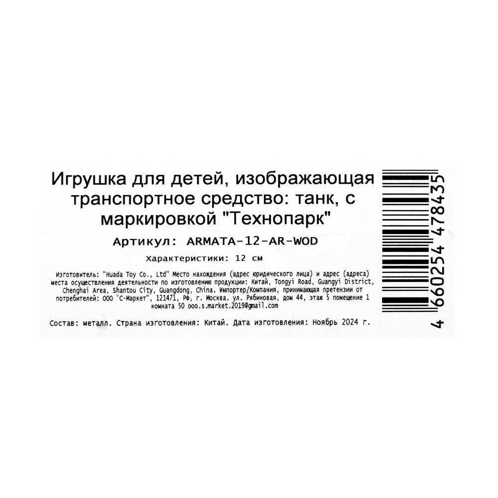 Модель металл АРМАТА ТАНК Т-14 АРМИЯ РОССИИ 12 см, башня, инерц, зеленый, кор. Технопарк в кор.2*24шт