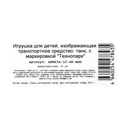 Модель металл АРМАТА ТАНК Т-14 АРМИЯ РОССИИ 12 см, башня, инерц, зеленый, кор. Технопарк в кор.2*24шт