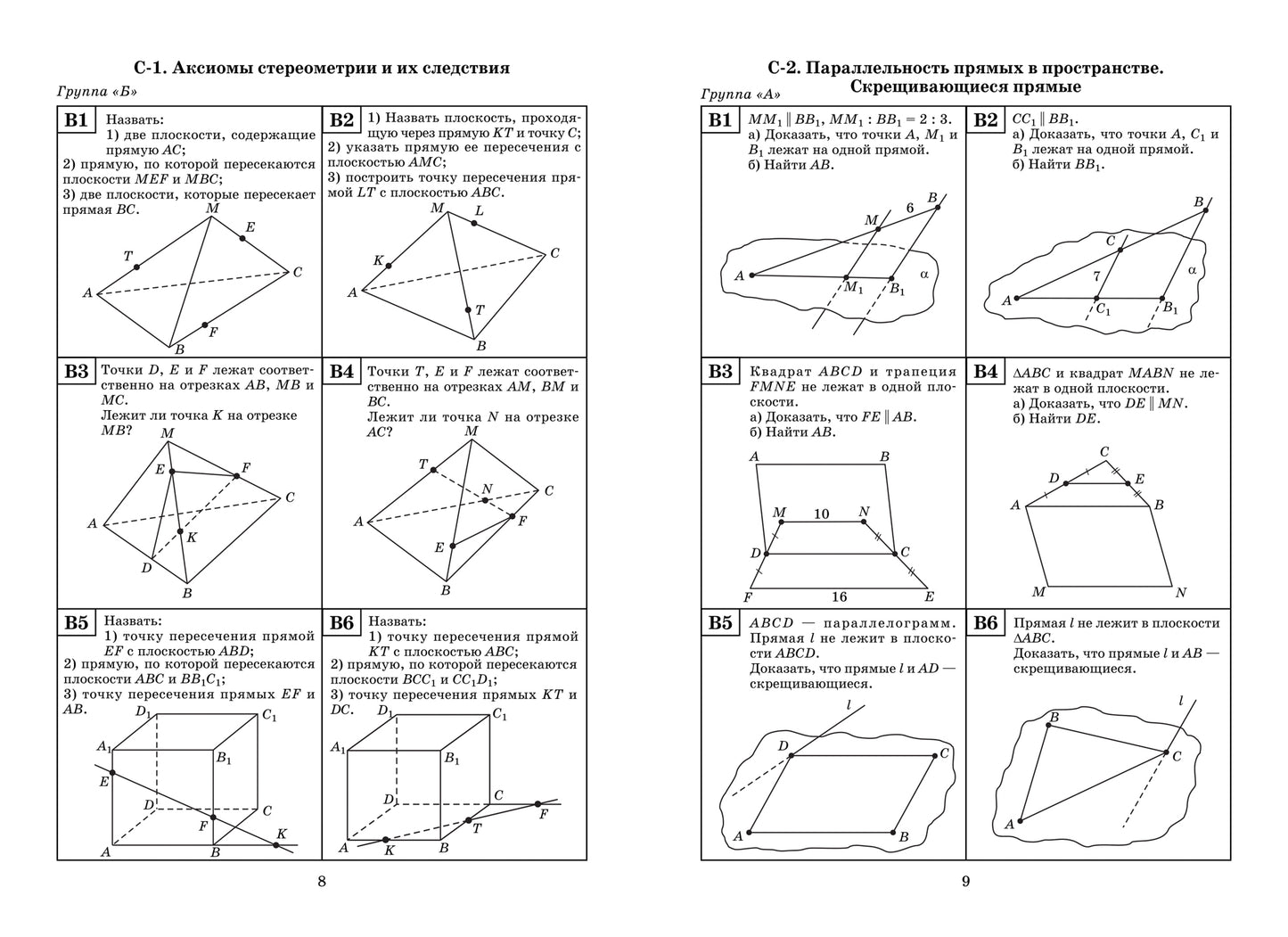 Геометрия: самостоятельные работы на готовых чертежах: 10-11 классы дп