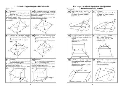 Геометрия: самостоятельные работы на готовых чертежах: 10-11 классы дп