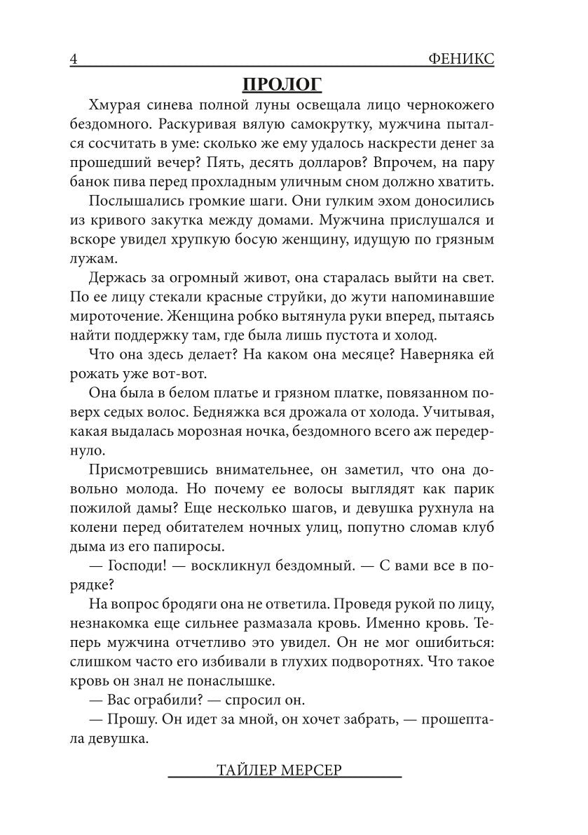 Феникс: Выход из сна