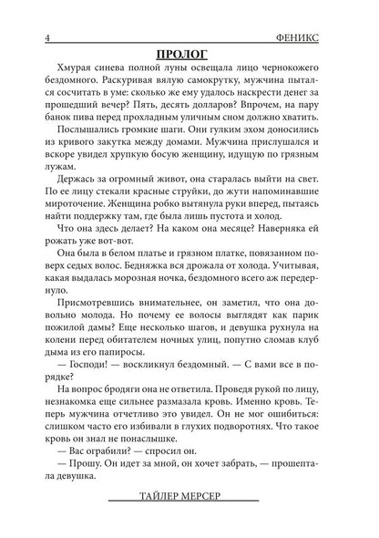 Феникс: Выход из сна