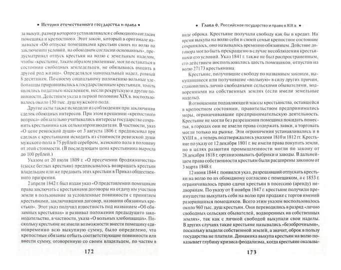 История отечественного государства и права:уч.пос