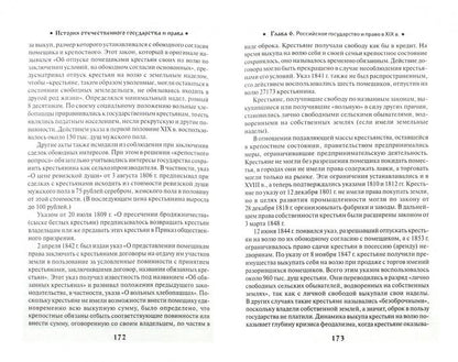История отечественного государства и права:уч.пос