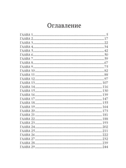 Жена чародея. Кн. 1