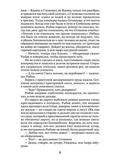 Дожить до рассвета