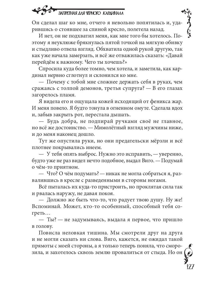 Запретная для черного кардинала