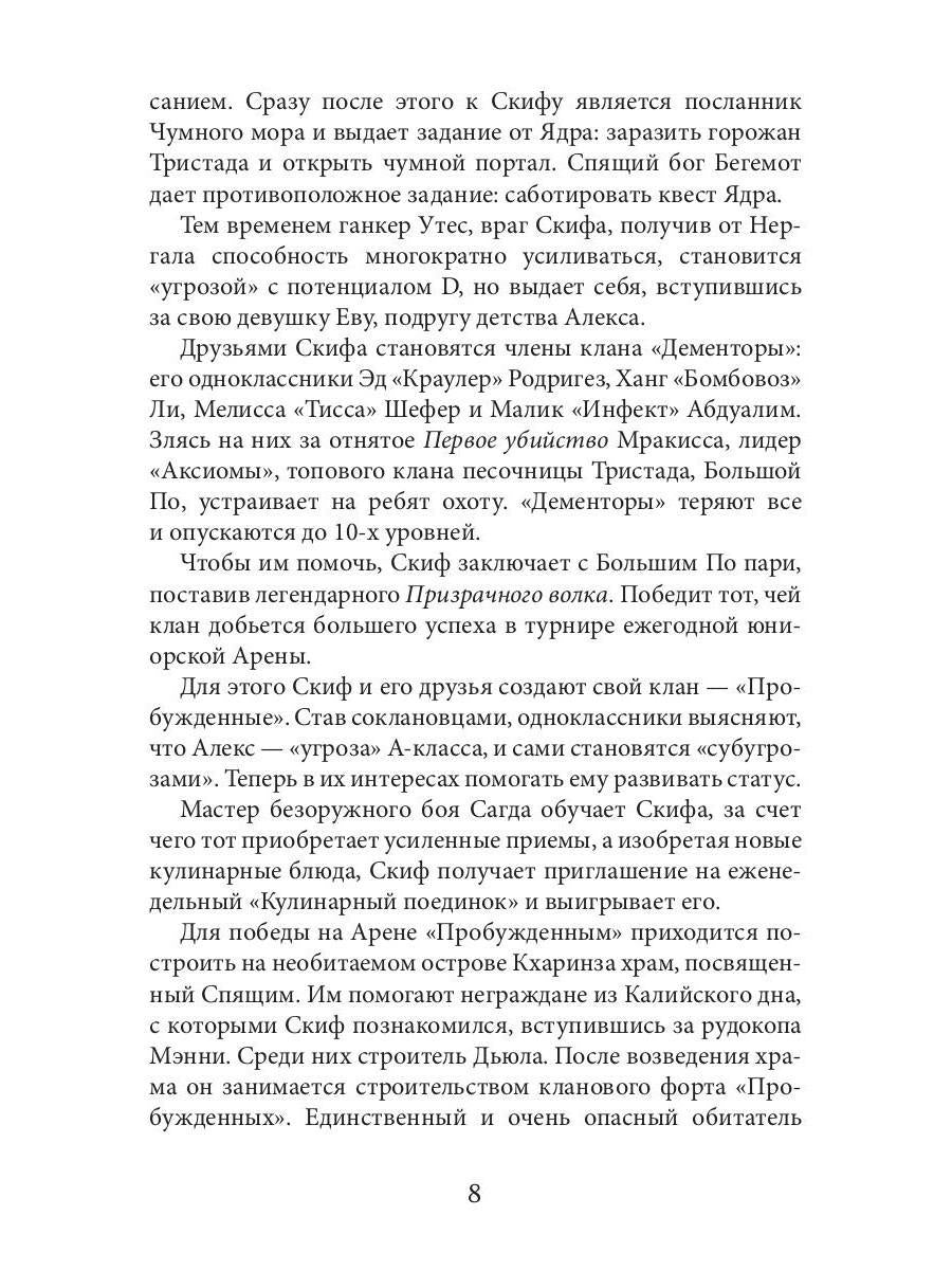 Дисгардиум 8. Враг Преисподней