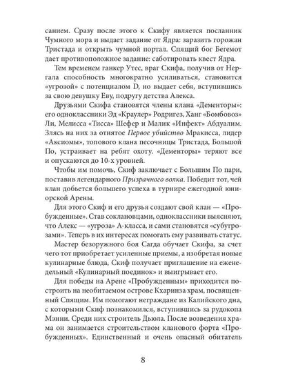 Дисгардиум 8. Враг Преисподней