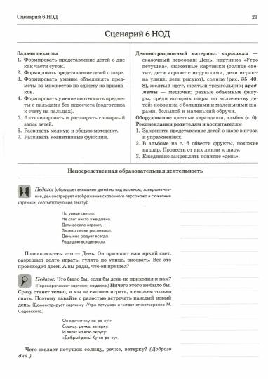 Дошкольная математика для детей 3-4 лет с ОВЗ: сценарии непосредственной деятельности 1-го года обучения.