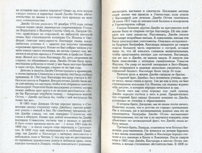 Гордость и предубеждение