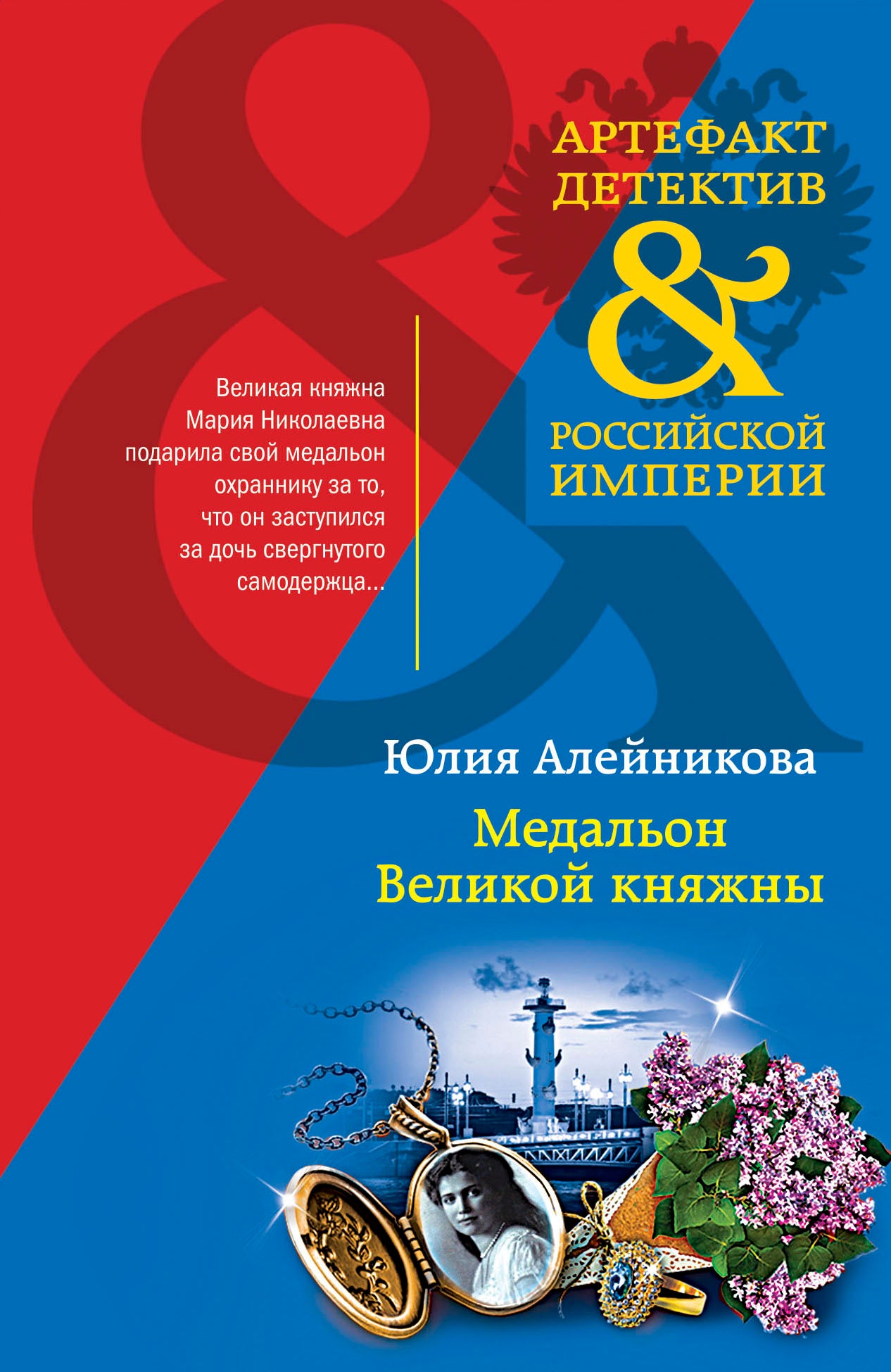 Медальон Великой княжны