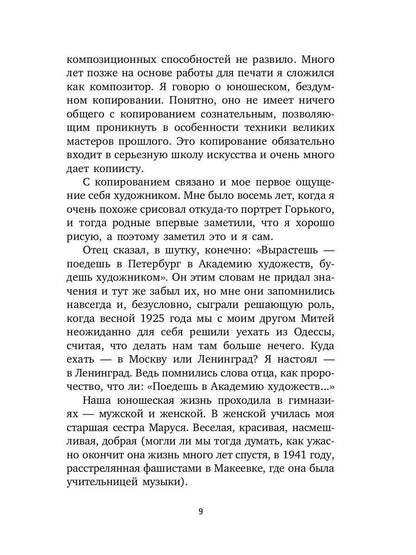 РипА.Иск.Работа и мысли художника