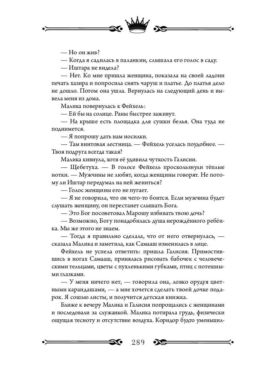 Трон Знания. Кн. 4