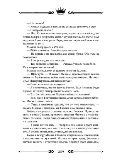 Трон Знания. Кн. 4