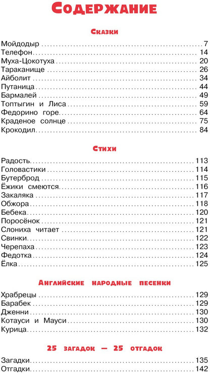 Большая книга стихов и сказок