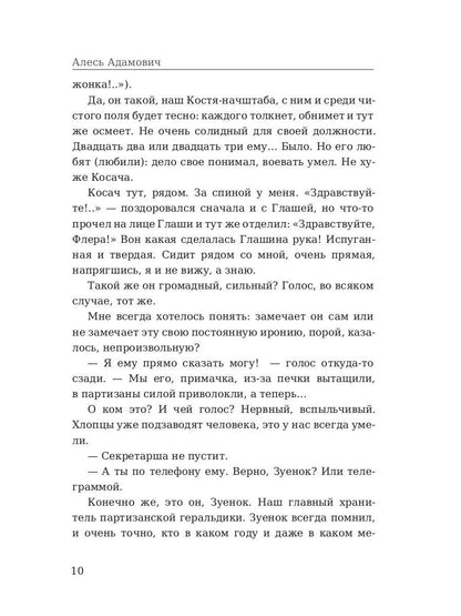 Рип.ЛегендКн.ФТМ.Хатынская повесть