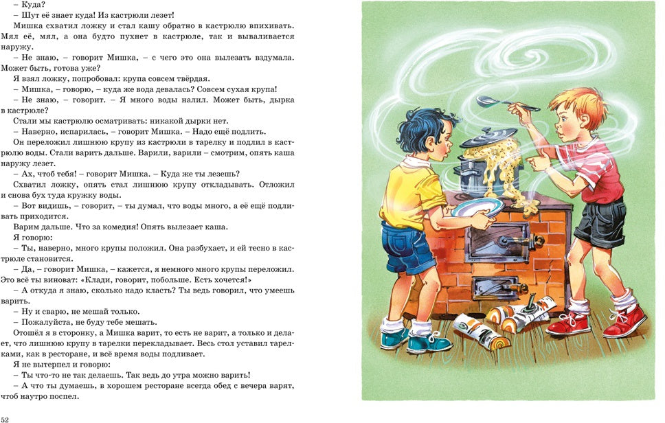 Большая книга рассказов. Носов (нов.обл.*)