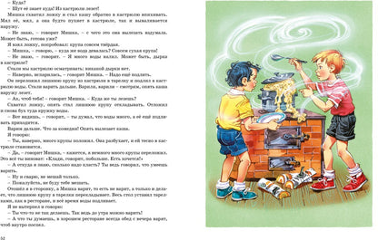 Большая книга рассказов. Носов (нов.обл.*)