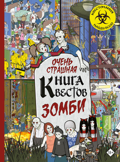 Зомби