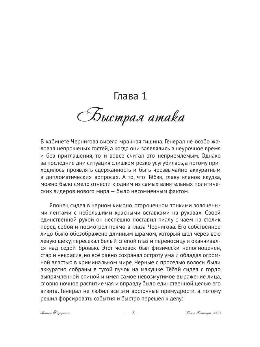 Нептида-2: Возмездие