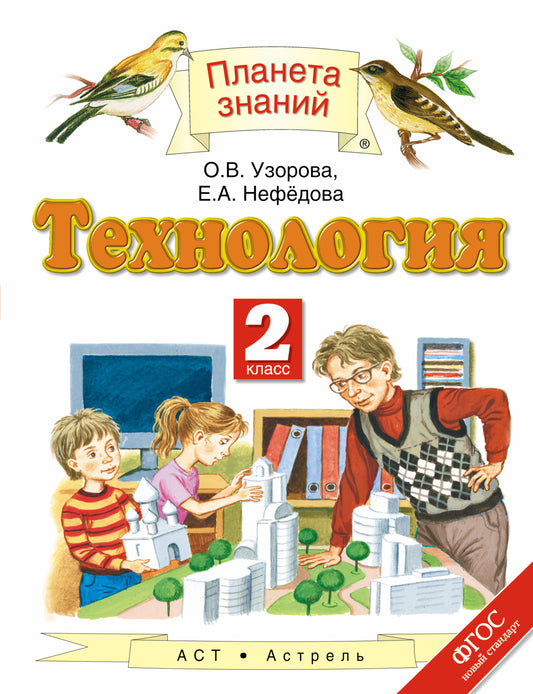 Технология. 2 класс