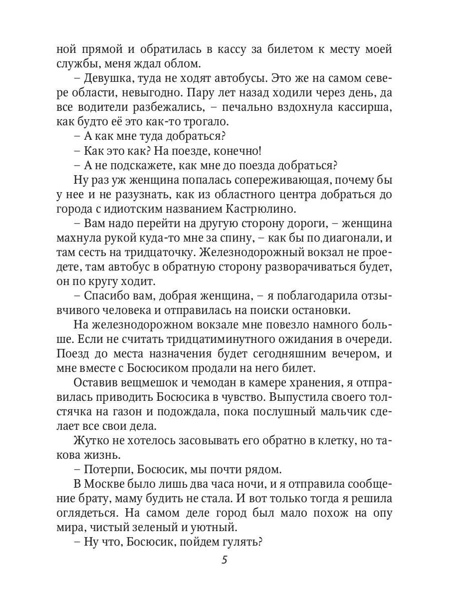 (Не) военная тайна, или Выжить в тайге и не забеременеть