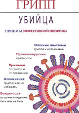 Метафора.Грипп-убийца.Приемы эффективной обороны (16+) (7134)