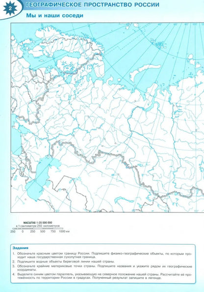 Контурные карты. 8 кл. География к УМК "Полярная звезда" (Приложение 1)
