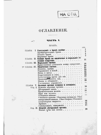 Брак и безбрачие