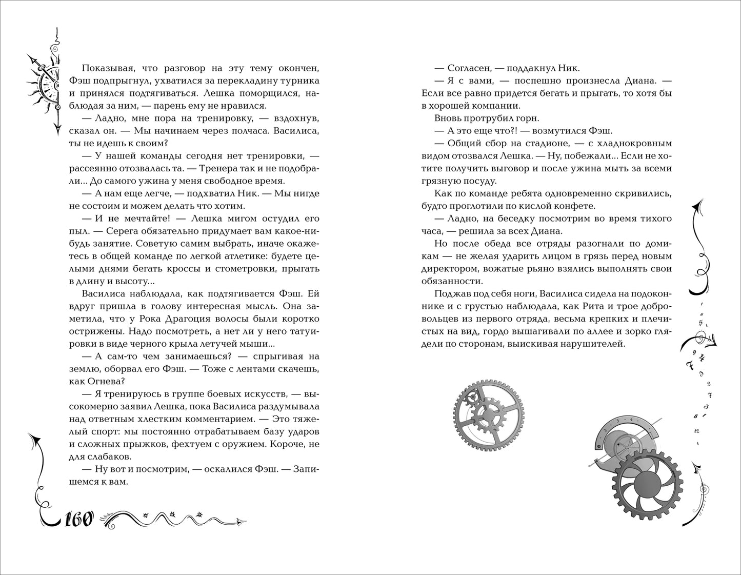 Щерба Н. Часодеи. 2. Часовое сердце (специальное издание)