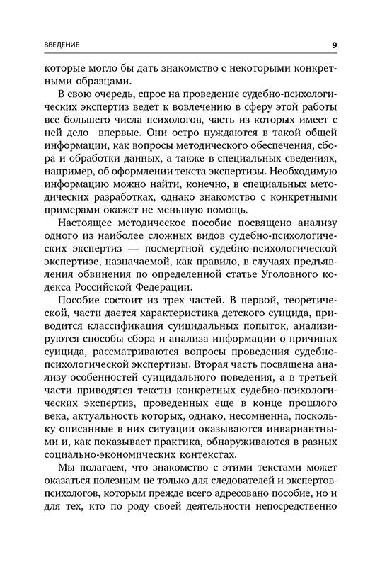Детский суицид.Взгляд на проблему. ИЗД.2