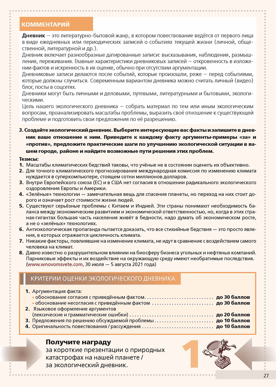 Надежда. Вып. 3 Экология планеты