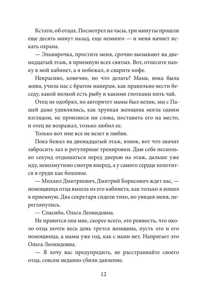 Две занозы для босса