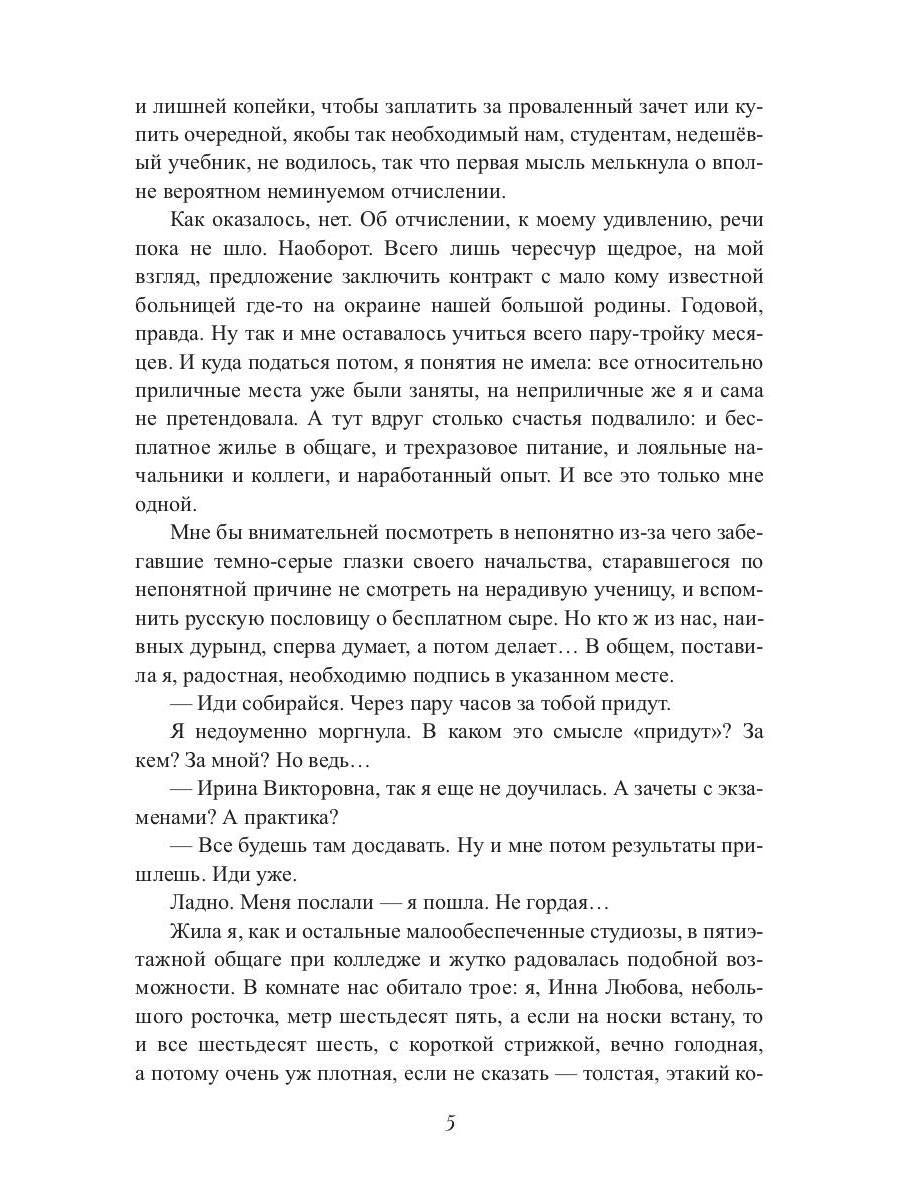 Больница Людей и Нелюдей